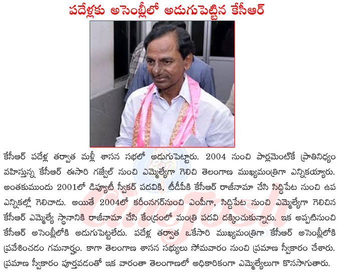 telangana cm kcr,kcr entering assembly after 10 years,kcr contesting elections from gajwel,byelections because of kcr,mlas pramana swikaram  telangana cm kcr, kcr entering assembly after 10 years, kcr contesting elections from gajwel, byelections because of kcr, mlas pramana swikaram